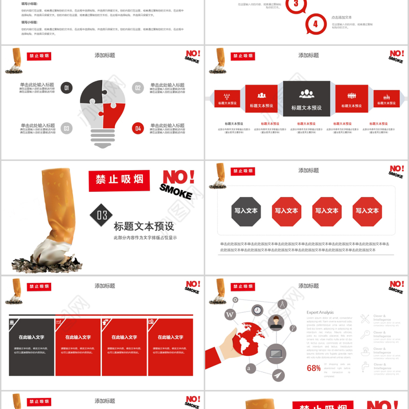 简约大气世界无烟日宣传教育PPT