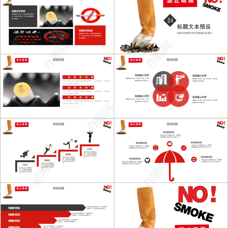 简约大气世界无烟日宣传教育PPT