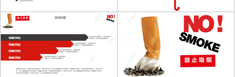 简约大气世界无烟日宣传教育PPT
