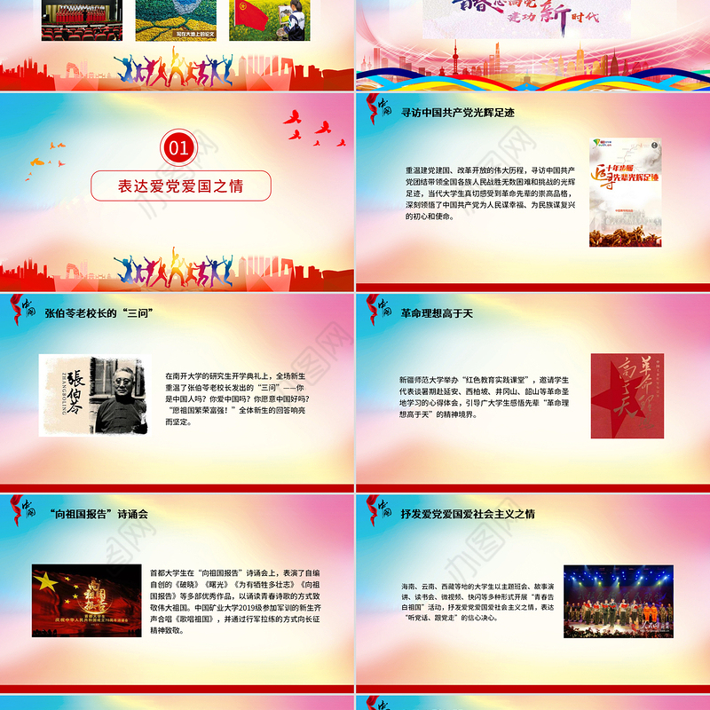 青春告白祖国PPT红色昂扬共青团员大学生爱国实践故事报国奋斗之志团组织课件