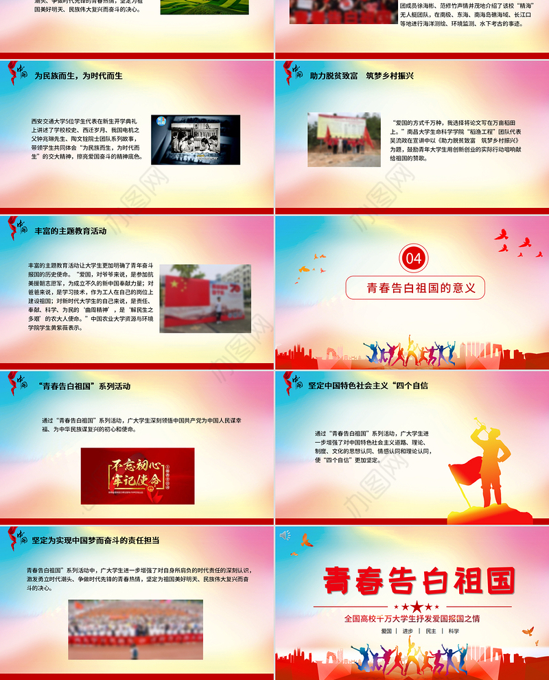 青春告白祖国PPT红色昂扬共青团员大学生爱国实践故事报国奋斗之志团组织课件