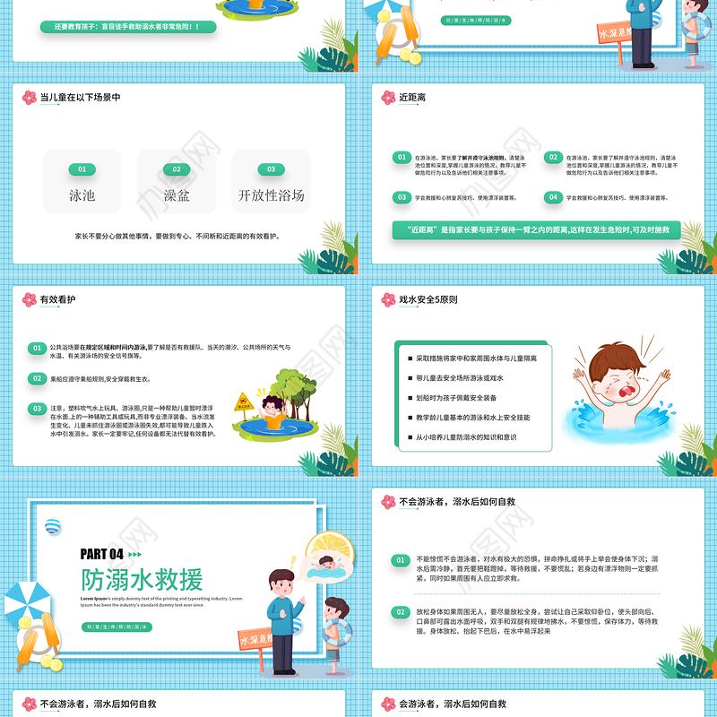 2022夏季安全教育PPT卡通风珍爱生命预防溺水主题班会课件模板