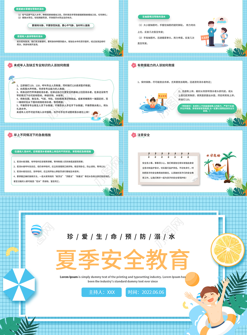 2022夏季安全教育PPT卡通风珍爱生命预防溺水主题班会课件模板