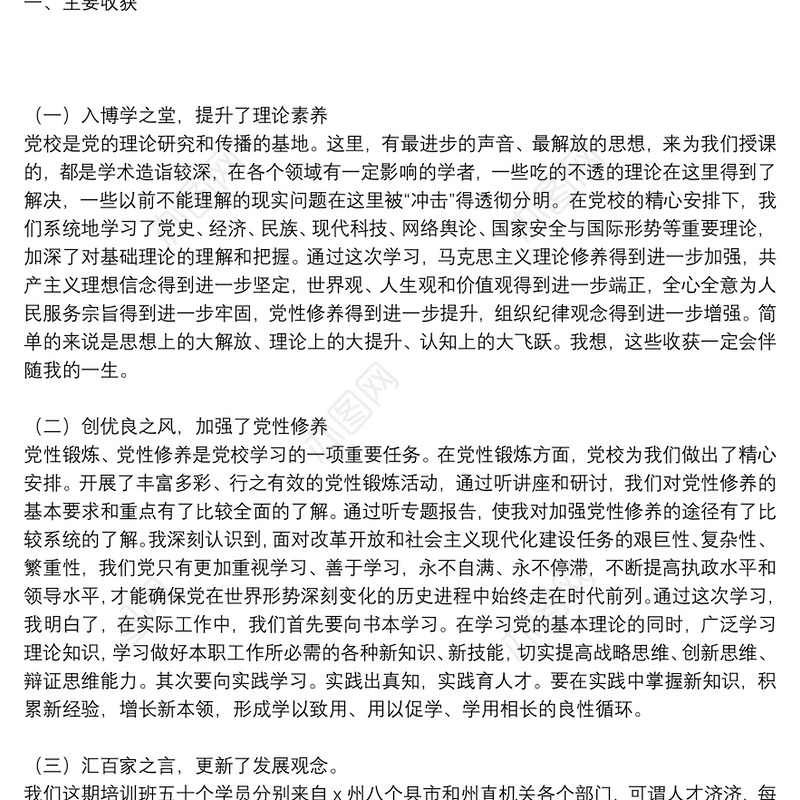 精选2021党性分析材料自我剖析通用5篇