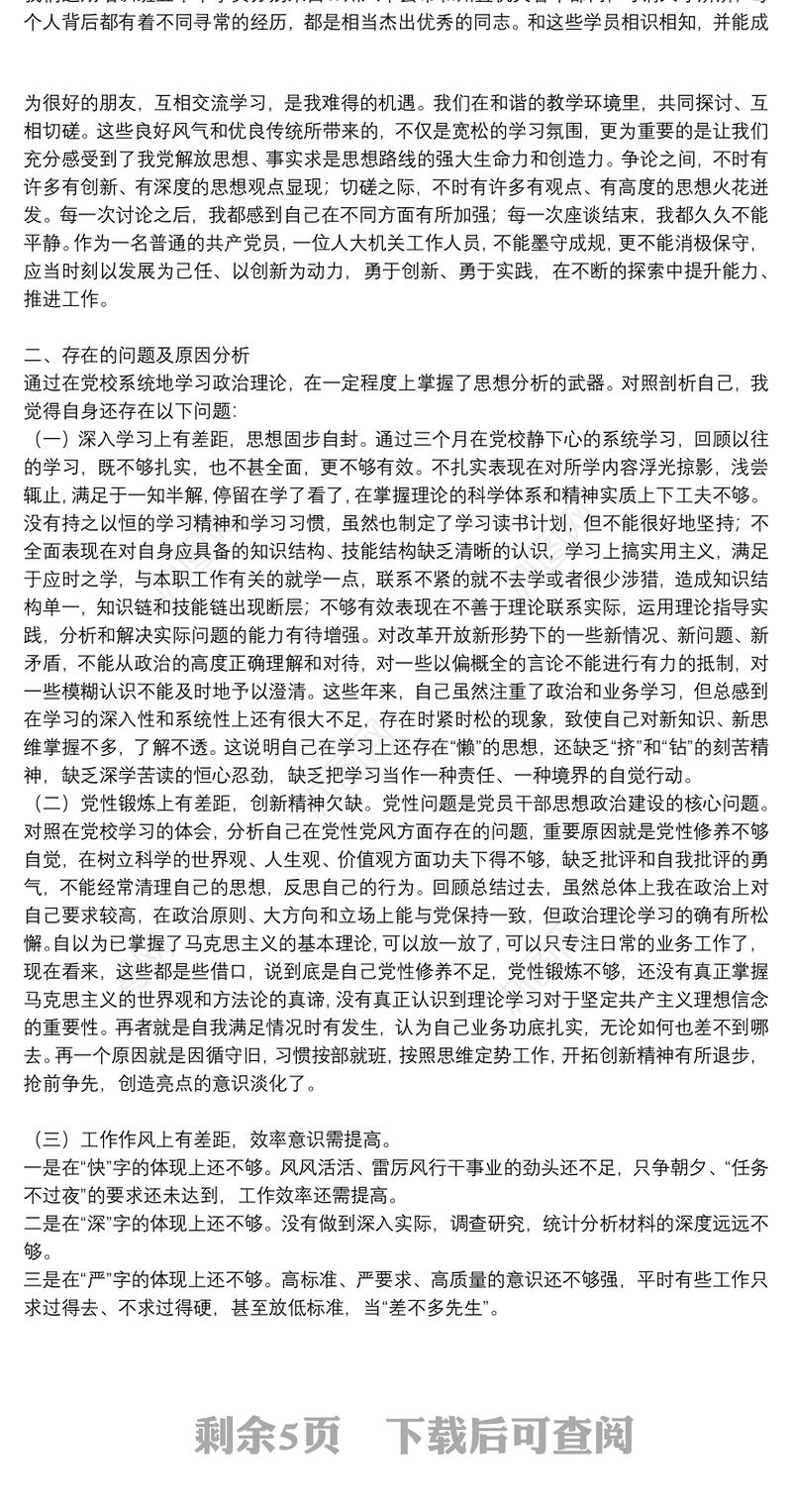 精选2021党性分析材料自我剖析通用5篇