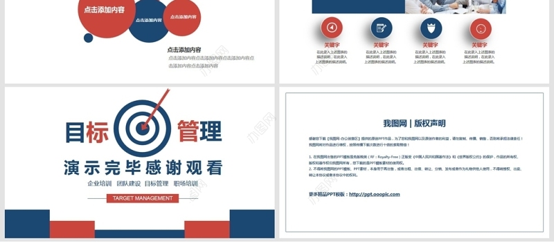 团队建设目标管理培训PPT