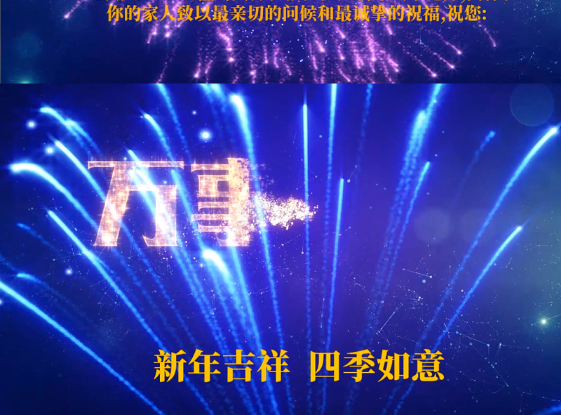 原创2020元旦新年电子贺卡动态视频ppt