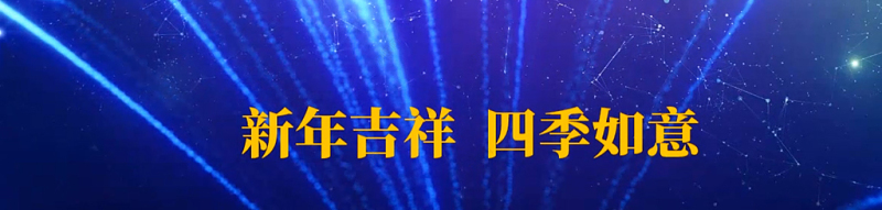 原创2020元旦新年电子贺卡动态视频ppt