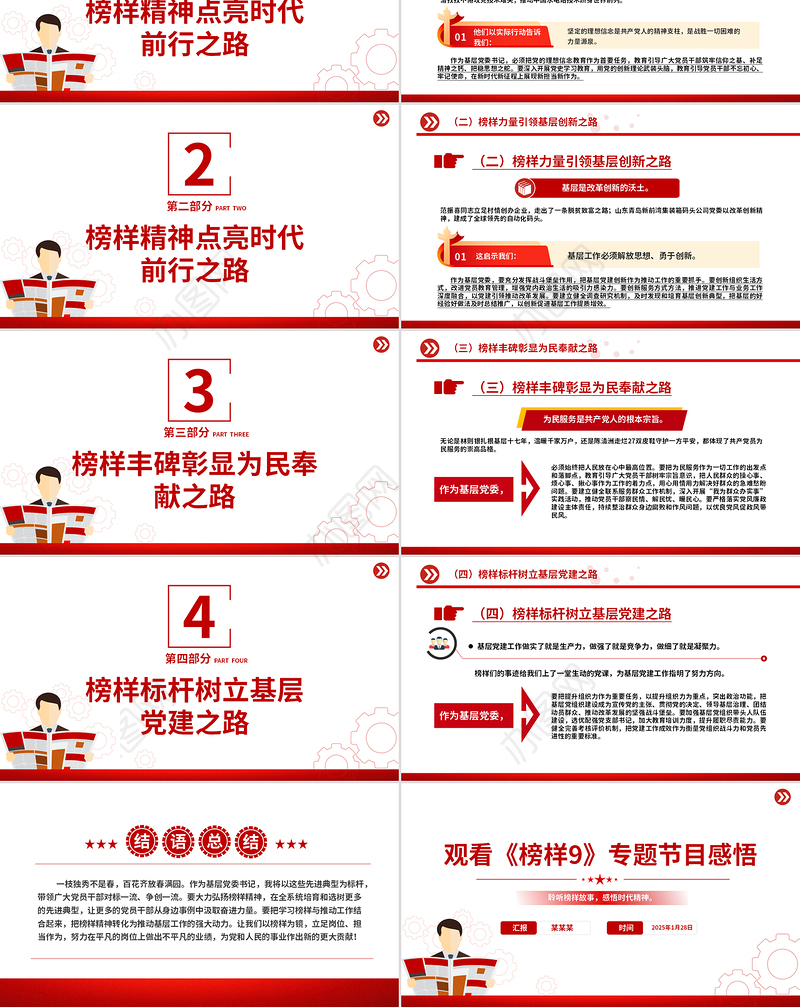 观看《榜样9》专题节目感悟PPT模板下载