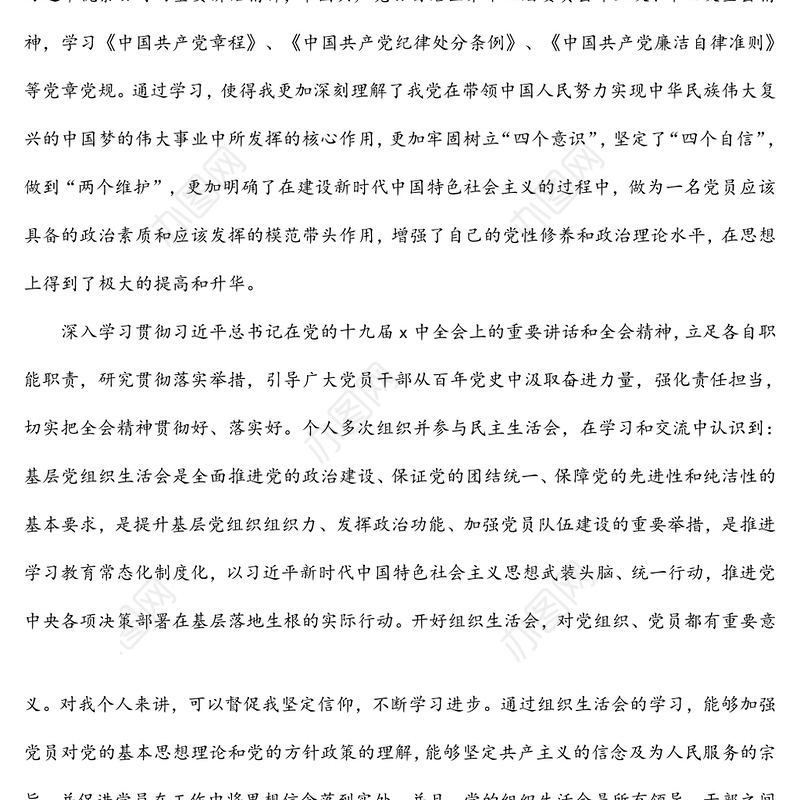 国企总经理2021年个人履行“一岗双责”情况报告