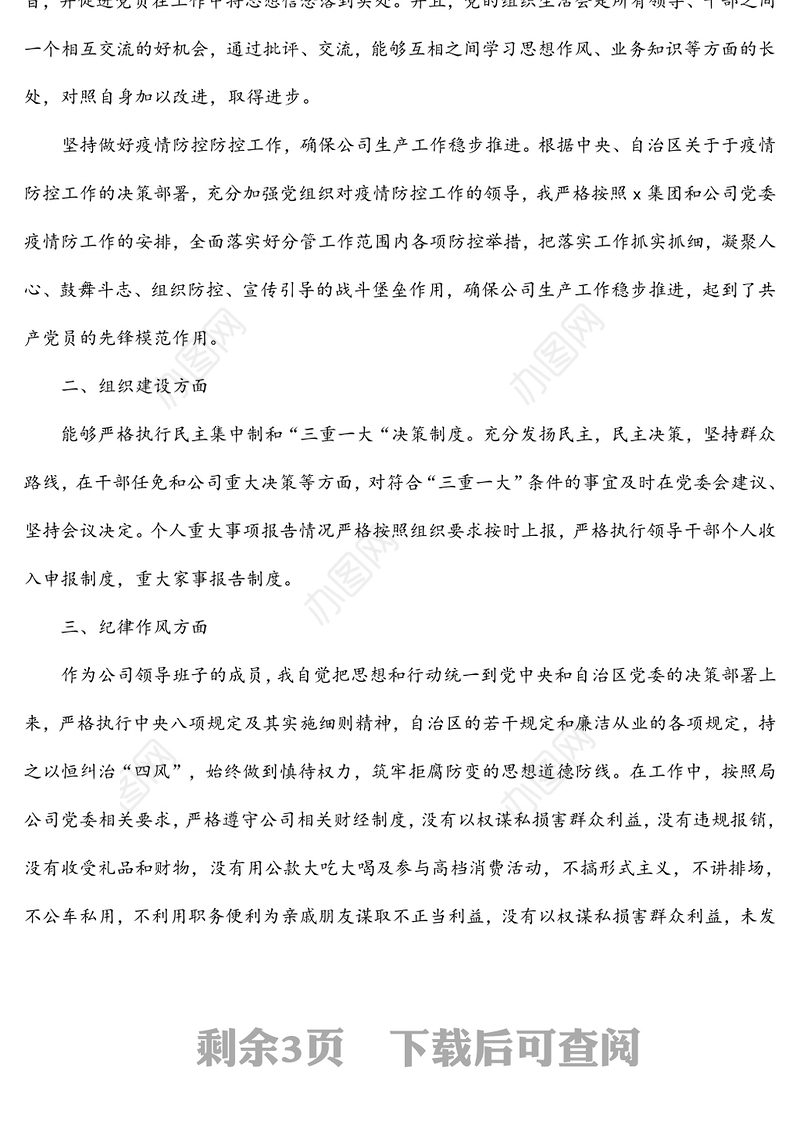 国企总经理2021年个人履行“一岗双责”情况报告