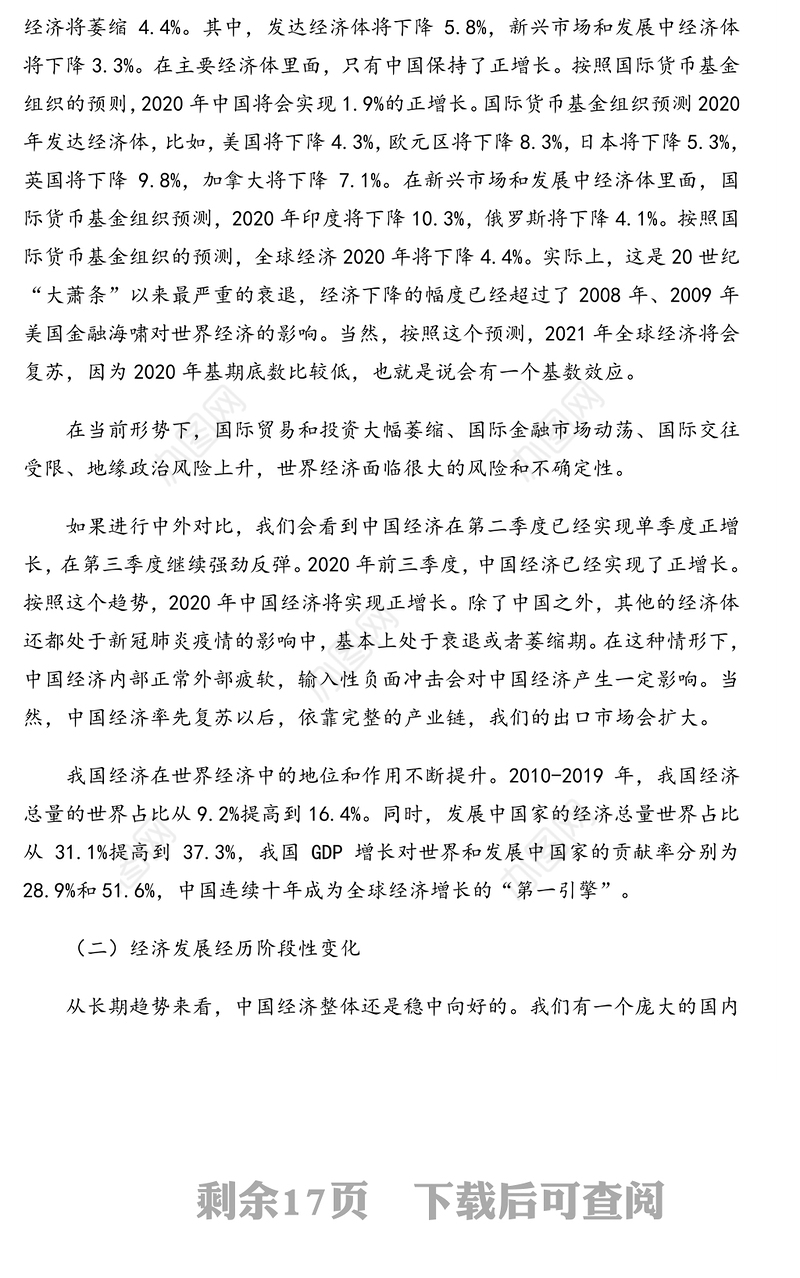 “十四五”规划专题党课讲稿：新发展阶段新发展理念新发展格局