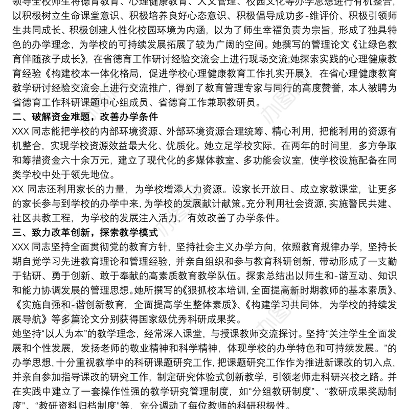 中学校长优秀党员事迹材料范文3篇