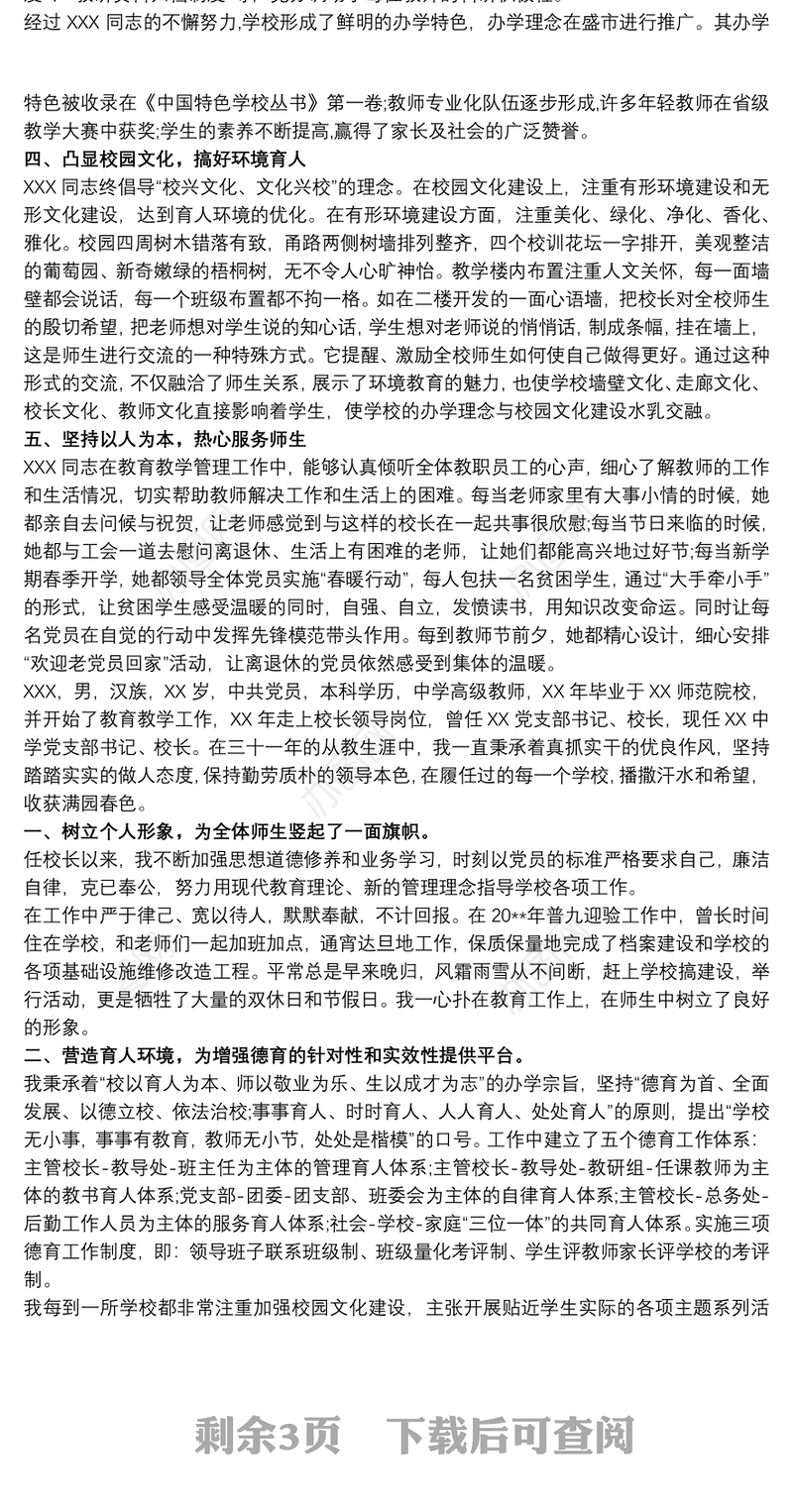 中学校长优秀党员事迹材料范文3篇