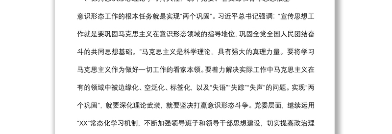 意识形态工作专题研究会讲话：运用科学理论规律 强化领域风险防范 扎实推进辖区意识形态工作高质量发展