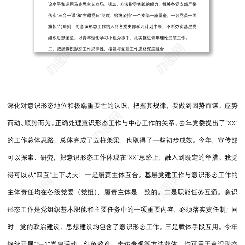 意识形态工作专题研究会讲话：运用科学理论规律 强化领域风险防范 扎实推进辖区意识形态工作高质量发展
