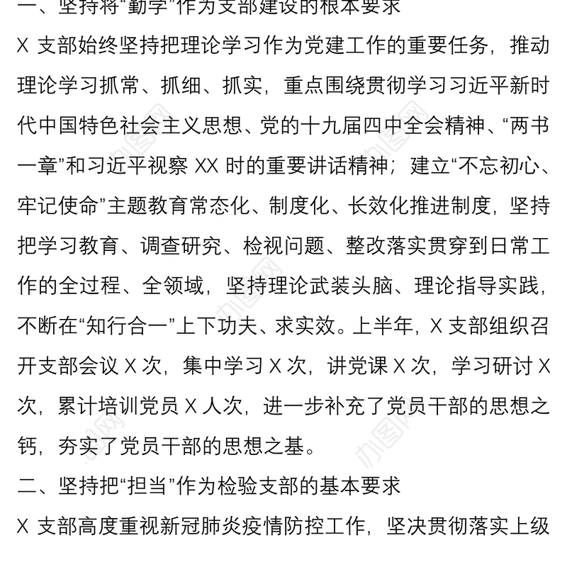 2021上半年机关支部党建工作总结