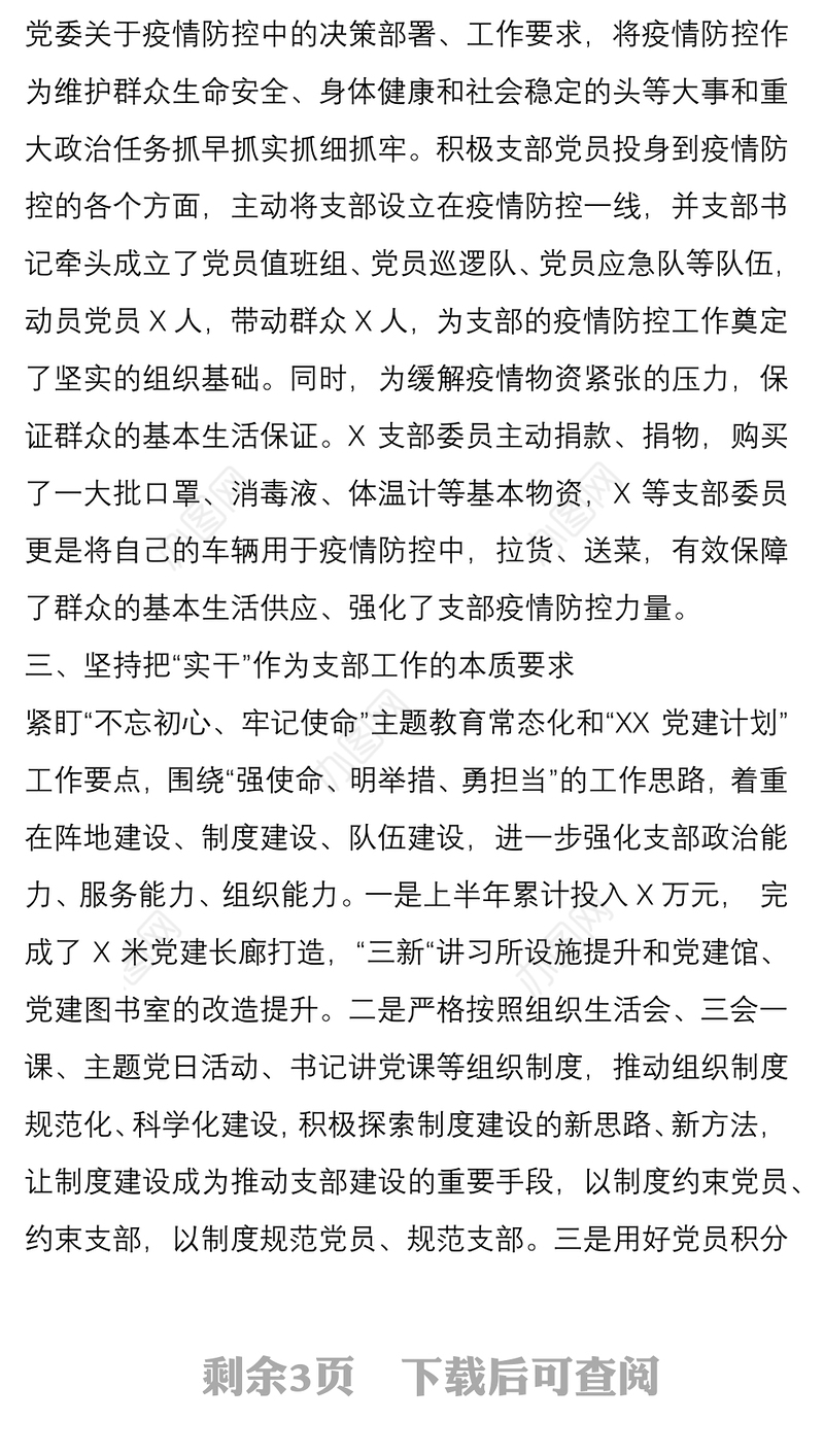 2021上半年机关支部党建工作总结