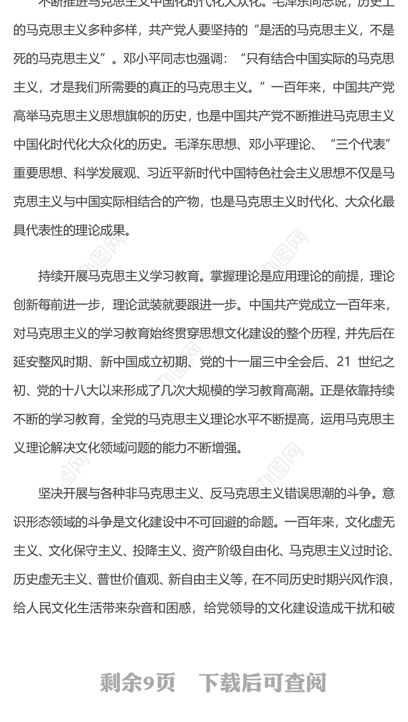 中国共产党百年来领导文化建设的基本经验