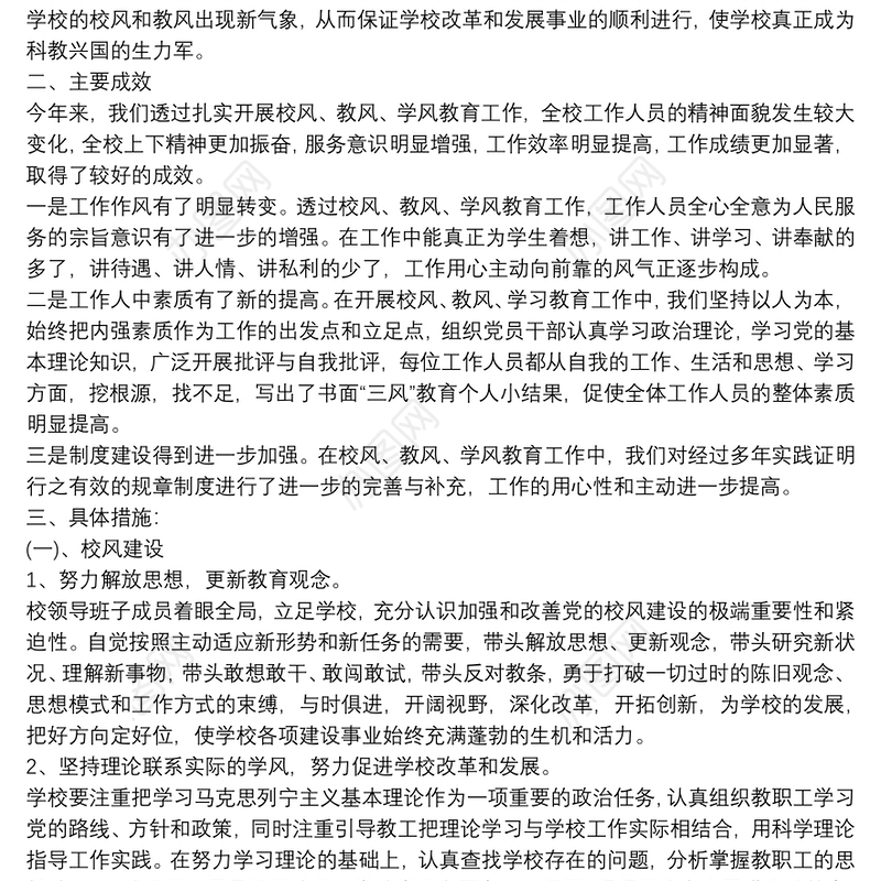 学风建设先进个人自我鉴定大全