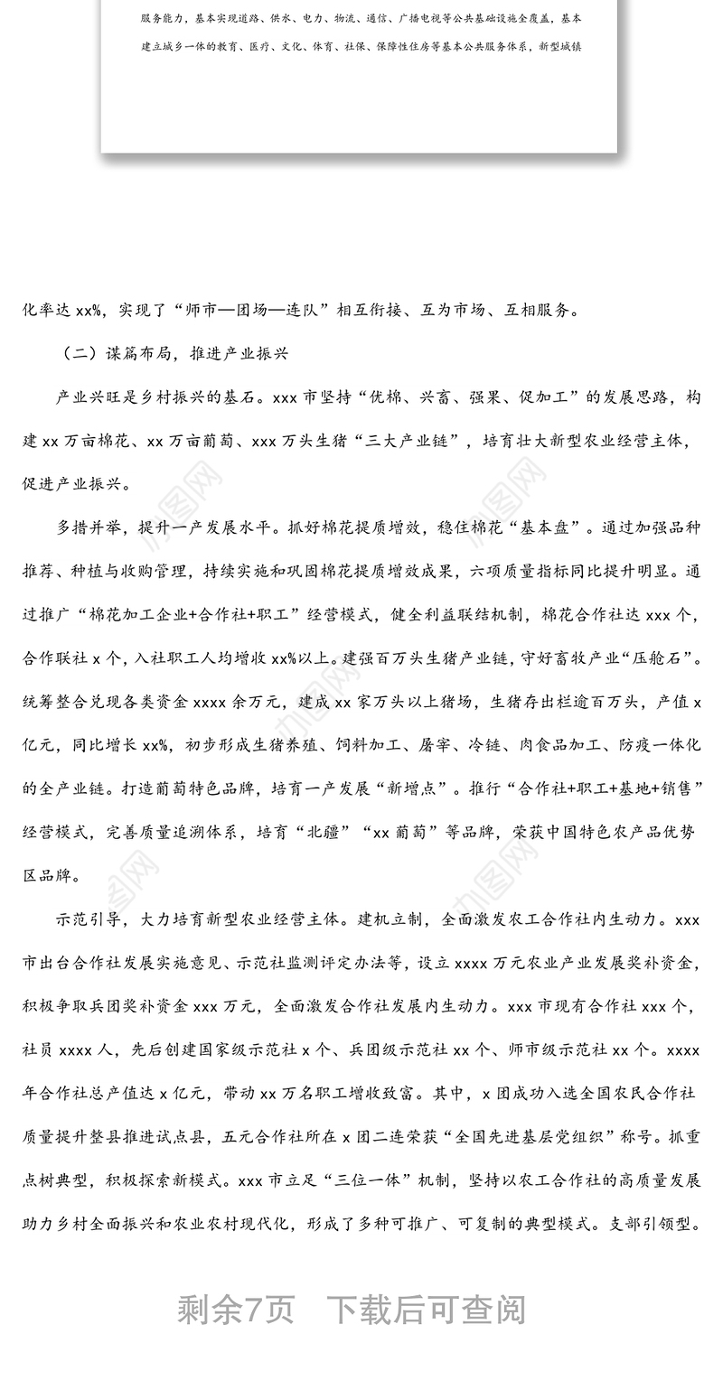 全面推进乡村振兴调研报告（市级）