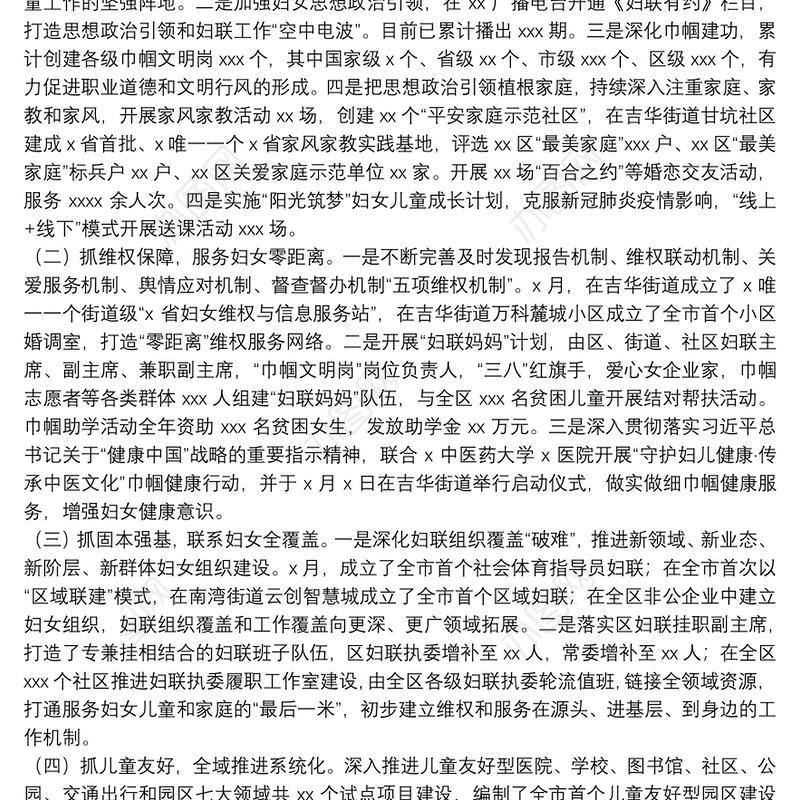 区妇联年度工作总结及明年工作思路