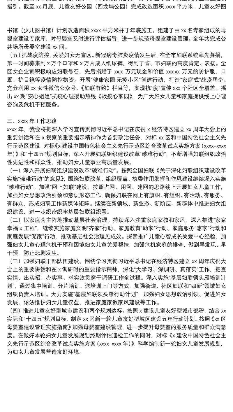 区妇联年度工作总结及明年工作思路