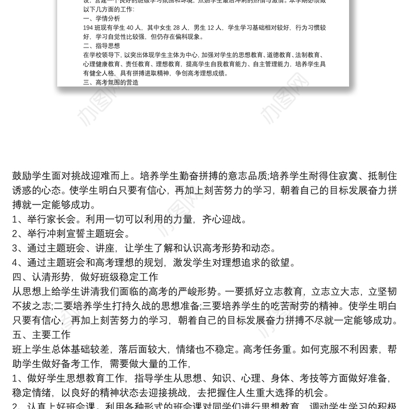高三班主任工作计划例文3篇