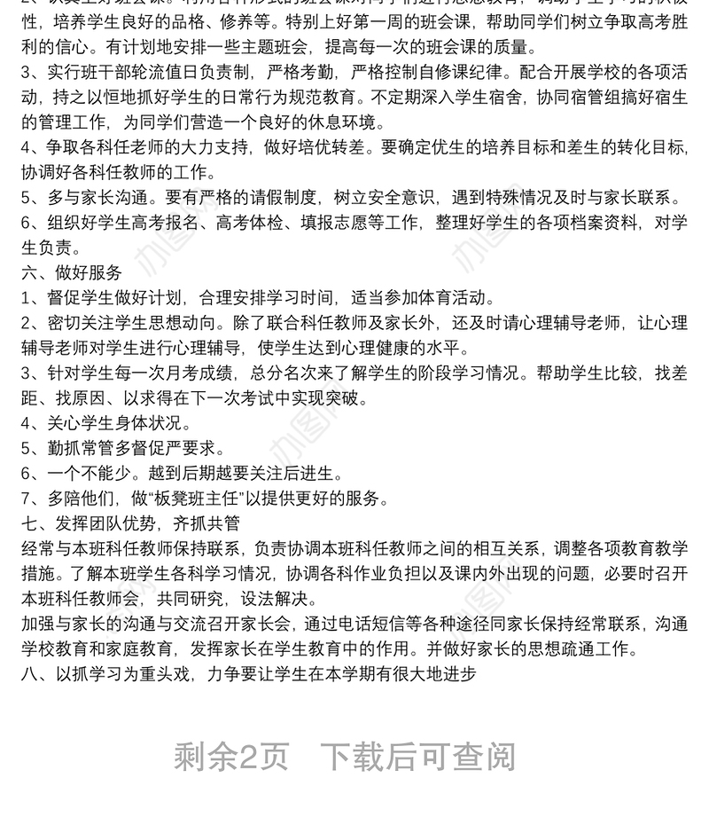 高三班主任工作计划例文3篇