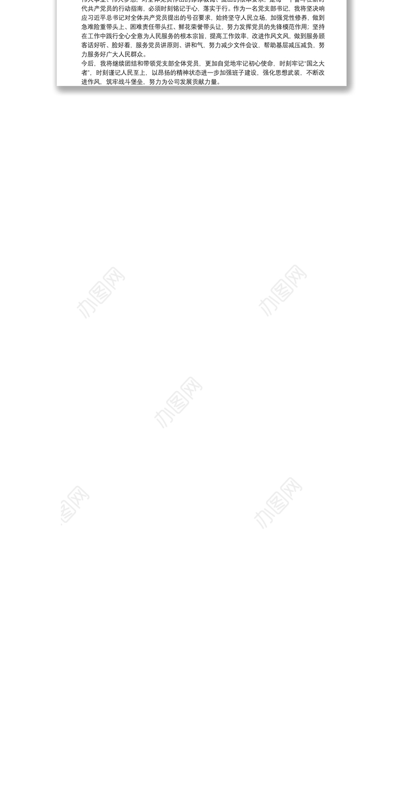 X国企党员学习在庆祝中国共产党成立一百周年大会上的重要讲话精神心得体会