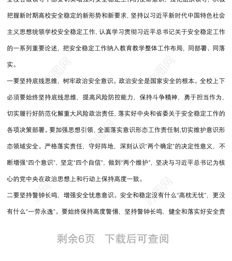 在学校2022年安全稳定工作会议上的讲话