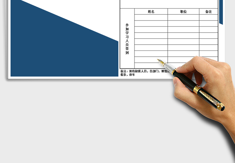 2021年文件学习记录-签到表免费下载