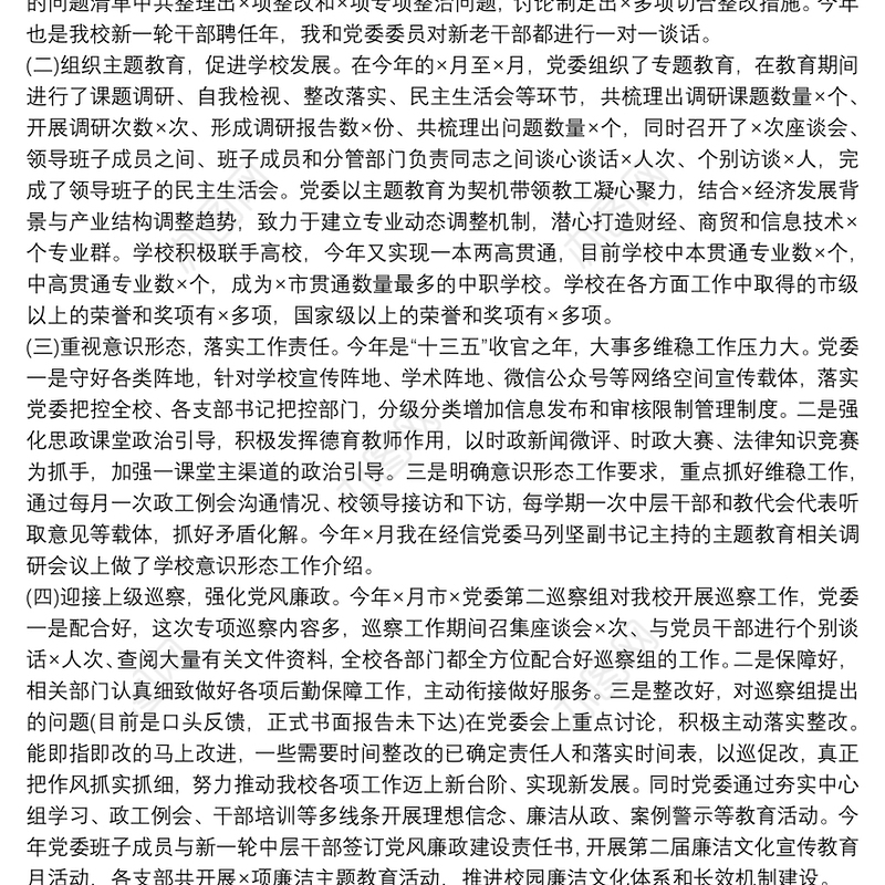 2021年度履行基层党建工作职责的情况述职报告