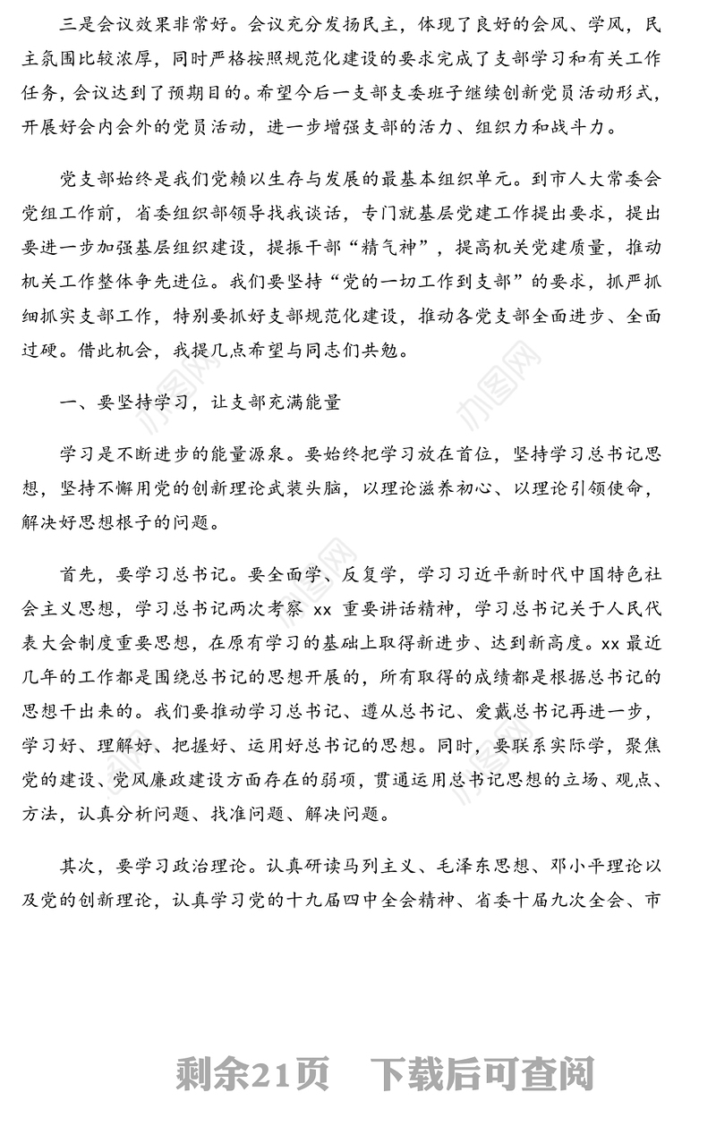 市人大常委会机关党组2020年落实全面从严治党主体责任情况报告及领导讲话汇编（3篇）