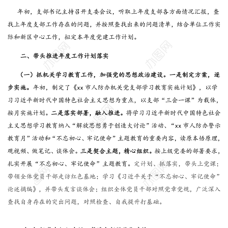 机关党支部书记述职报告