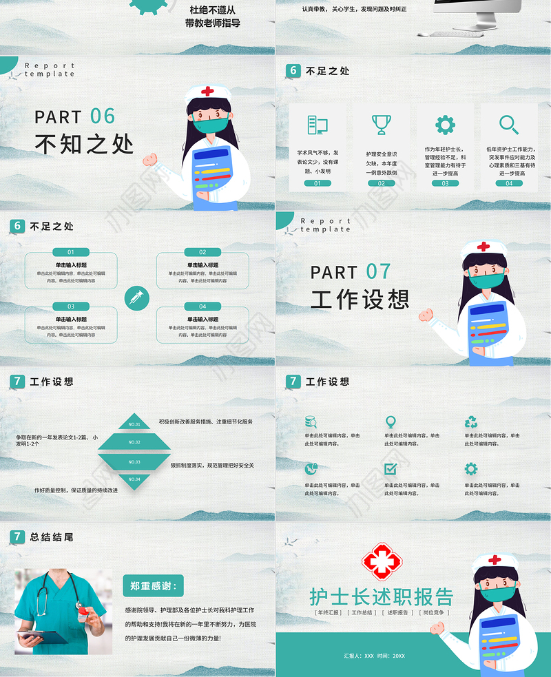 2022护士长述职报告PPT创意清新完整框架述职专用PPT