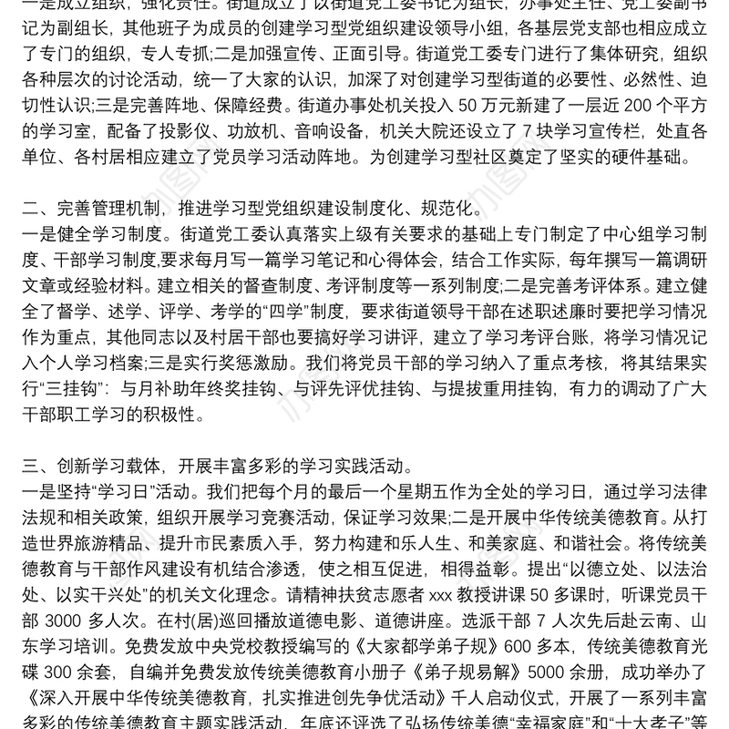 党支部示范点申报材料