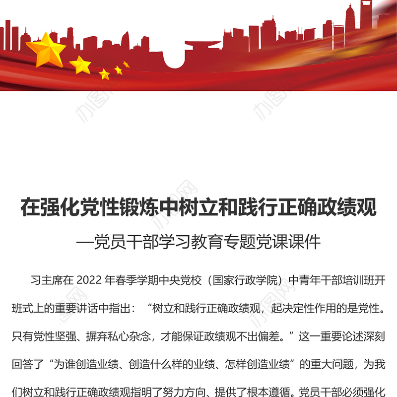 在强化党性锻炼中树立和践行正确政绩观党员干部学习教育