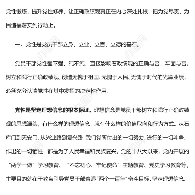 在强化党性锻炼中树立和践行正确政绩观党员干部学习教育
