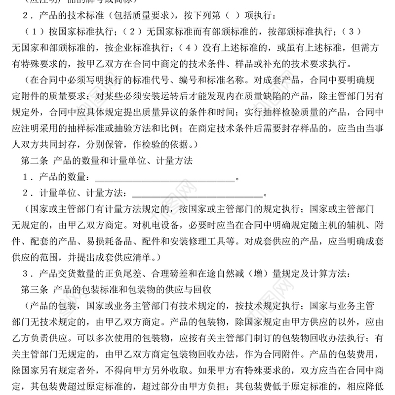 工矿产品购销合同