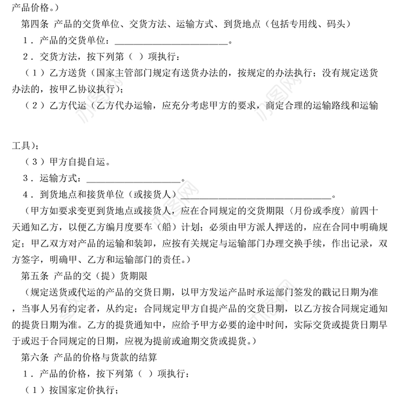 工矿产品购销合同