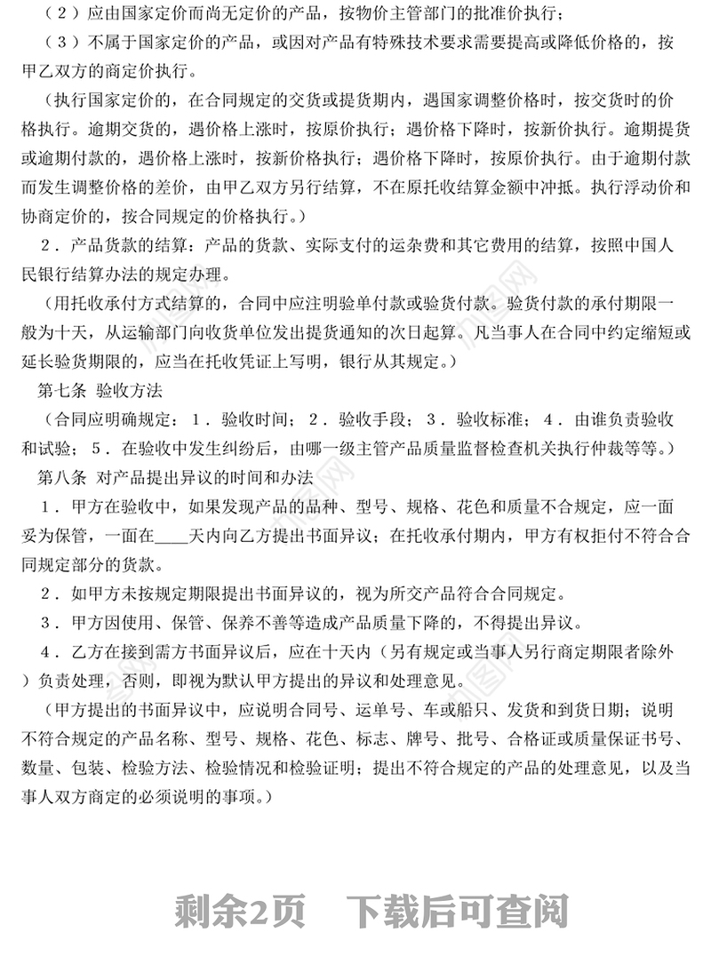 工矿产品购销合同