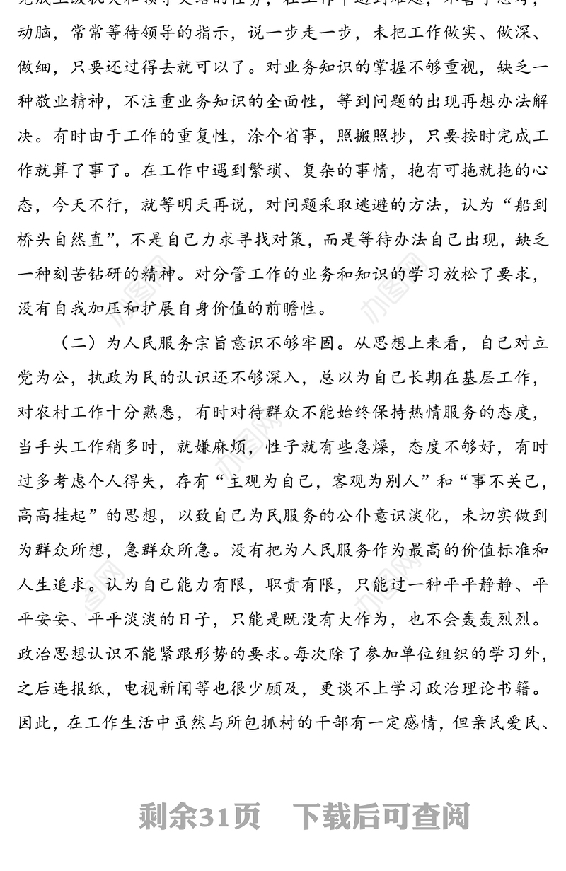 纪律作风整顿个人剖析材料检视剖析材料