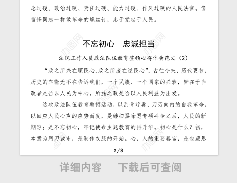 5篇法院政法队伍教育整顿学习心得体会范文5篇法官法院工作人员研讨发言材料参考