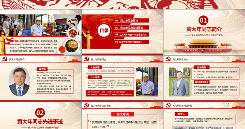 2019共产党员PPT模板