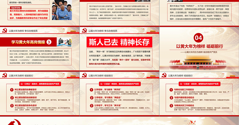 2019共产党员PPT模板