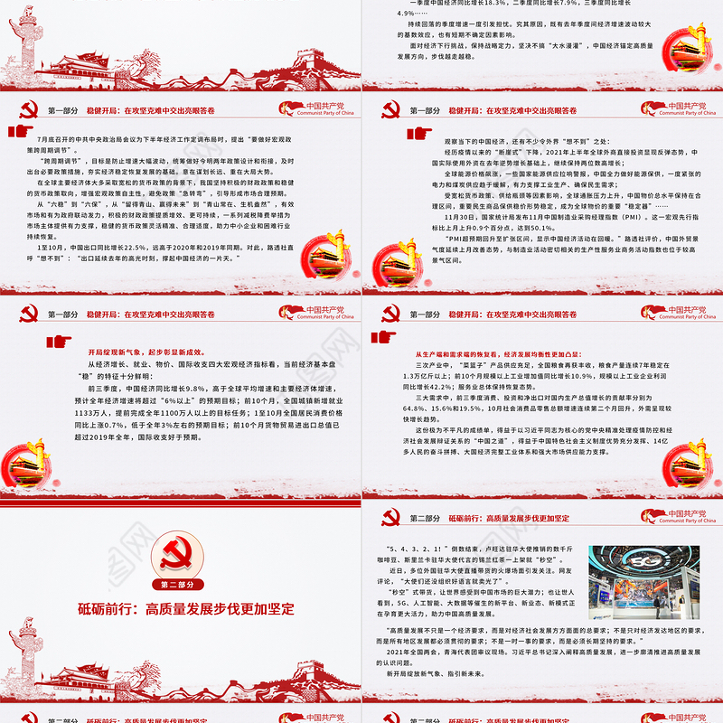 奋楫笃行启新局PPT时尚党政风2021年中国经济高质量发展述评党课课件