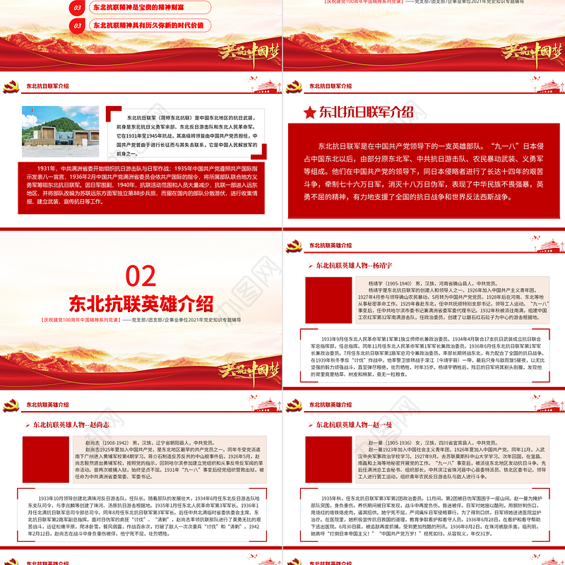 东北抗联精神PPT红色大气中国精神谱系弘扬历久弥新的抗联精神坚定的信仰信念高尚的爱国情操和伟大的牺牲精神专题辅导党课