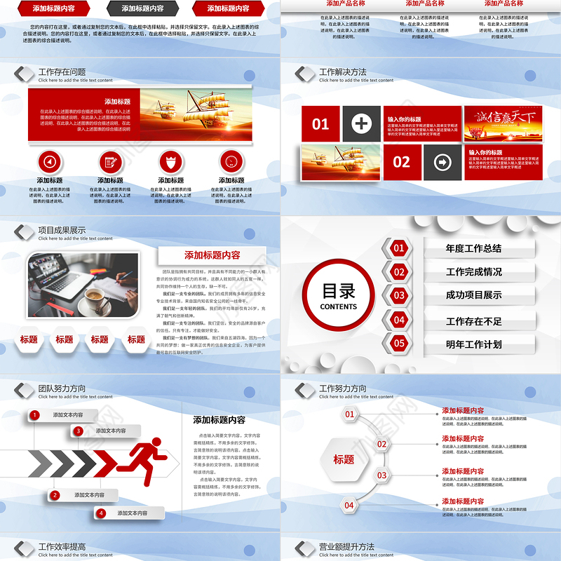 2021年终总结工作计划PPT红色大气模板