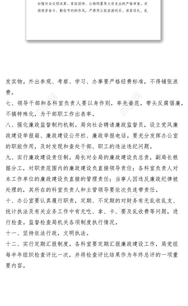 2021市统计局行风监督制度